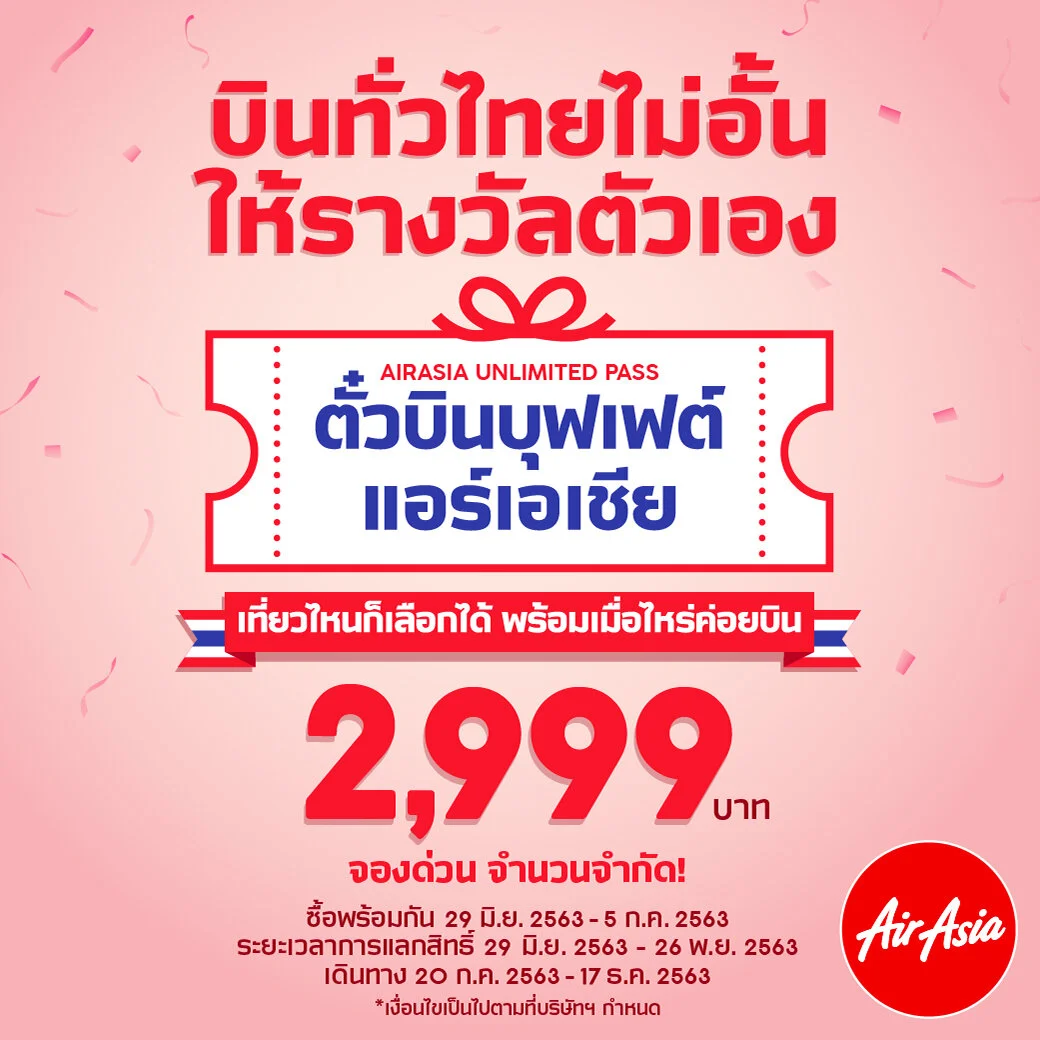 First Time Ever! The New "AirAsia Unlimited Pass" Set to accelerate domestic Thai tourism