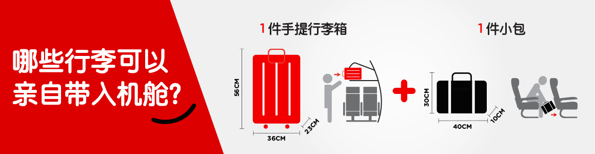 亚航旅游公告：随身行李政策更新