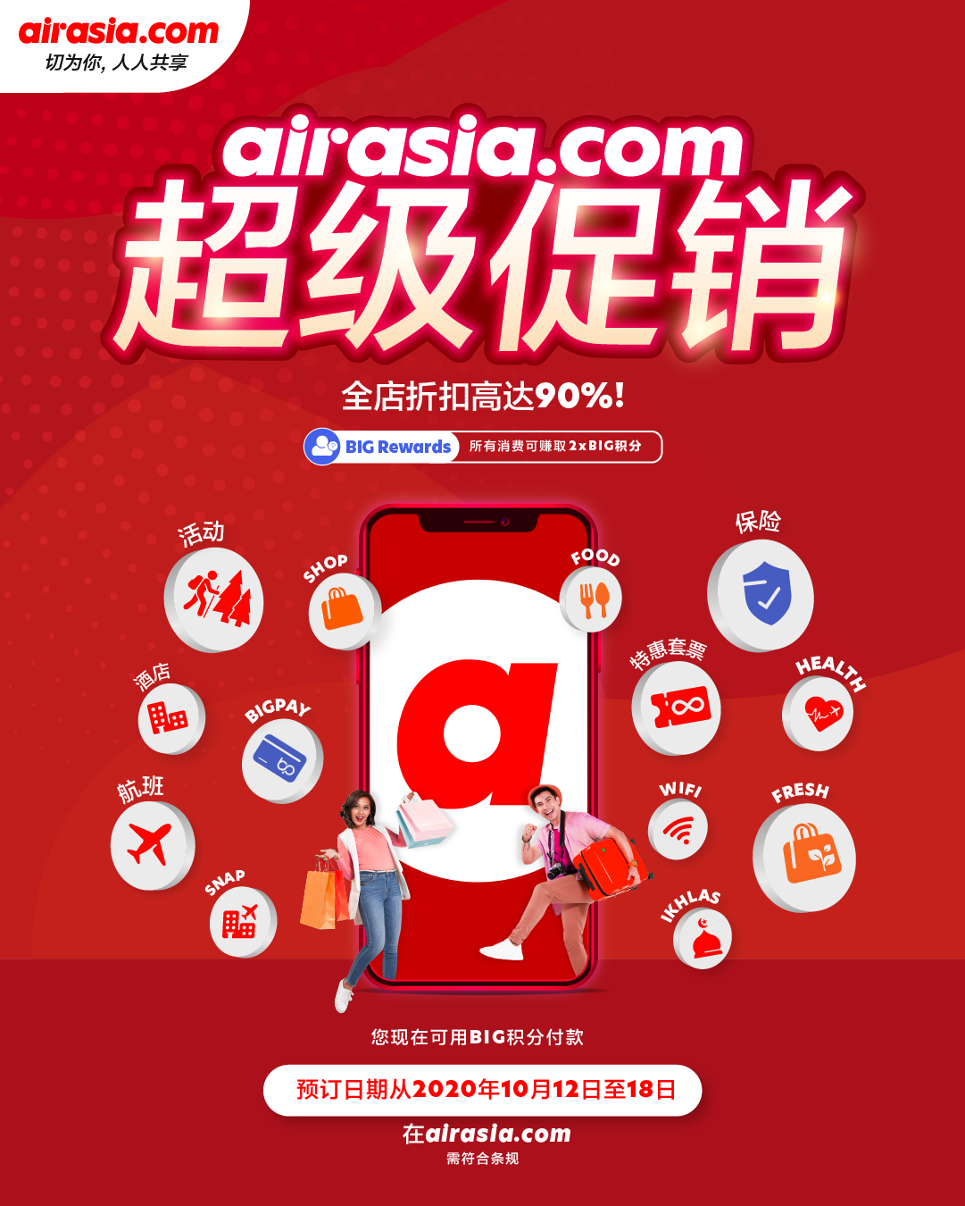 airasia.com进化成为东盟超级app