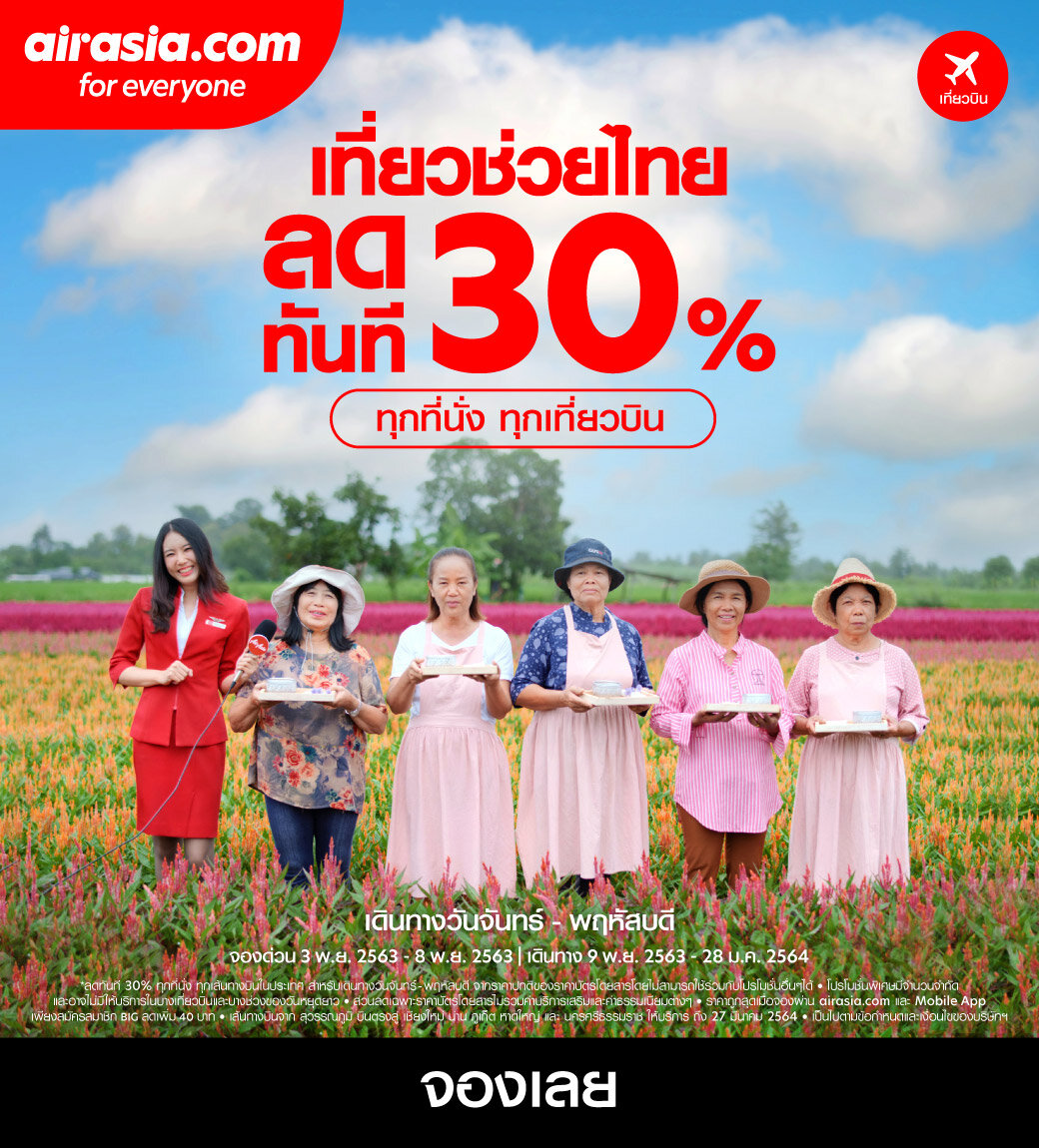 AirAsia Offers “Travel for Thailand, Get 30% Off” For  All Seats, All Flights New Ad Campaign to Encourage Year-End Travel