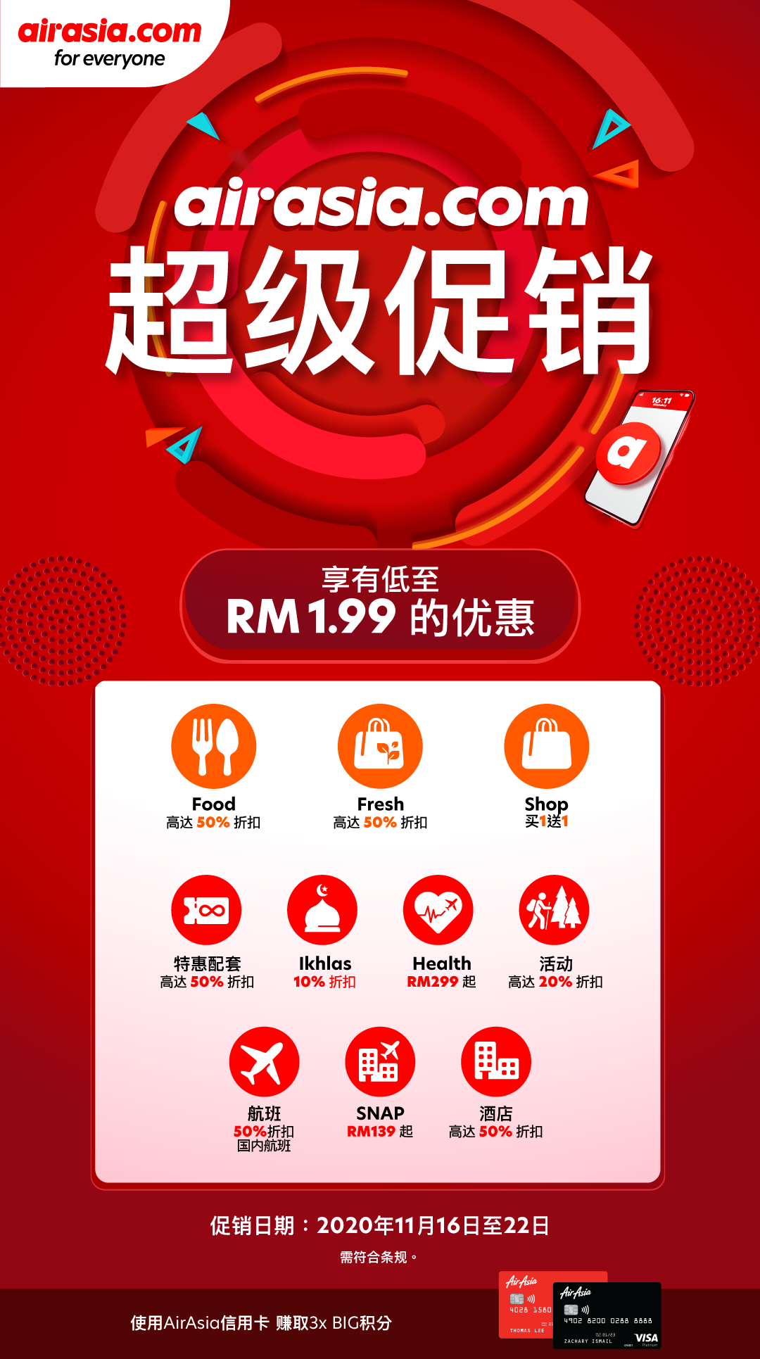 airasia.com超级促销又来了