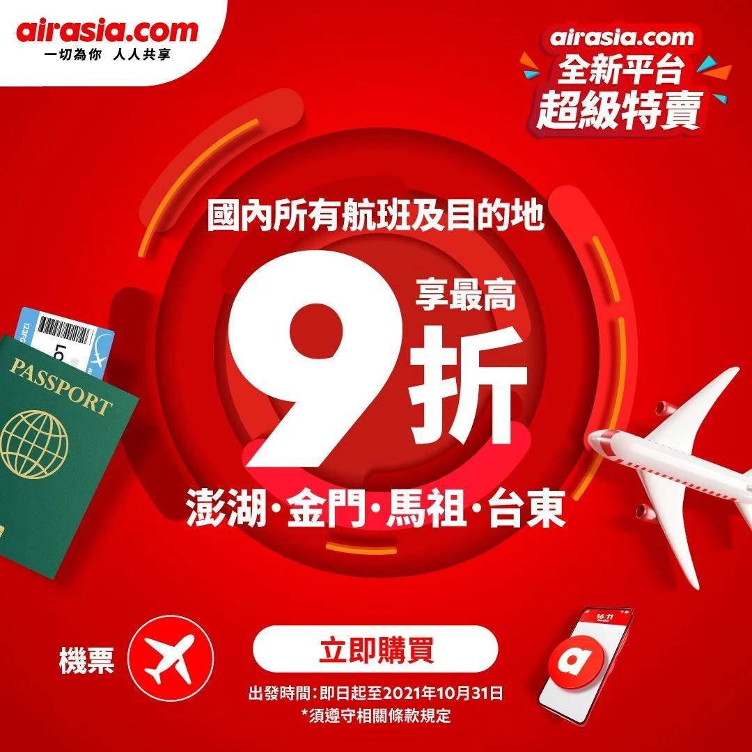 東協最強APP airasia.com超級促銷今日開跑