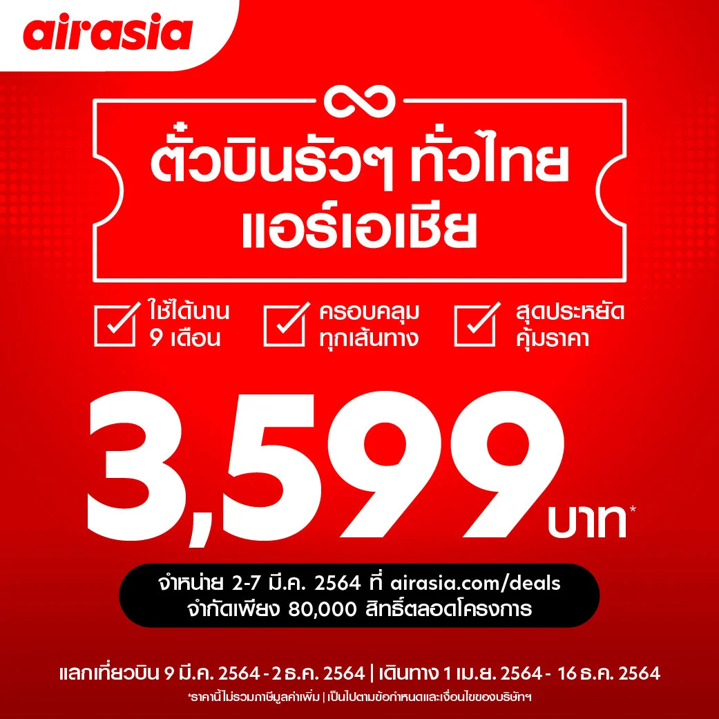 We’re Back! Fly All Over Thailand with #FlyRuaRuaPass for Only 3,599THB Fly to any domestic destination with AirAsia’s latest travel pass