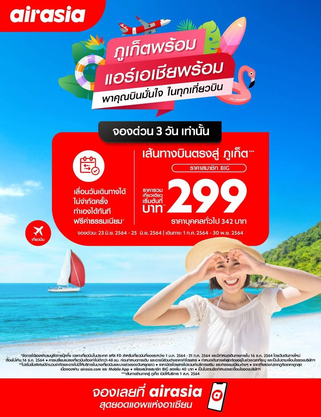  Complete your Phuket list with AirAsia and fly to Phuket from only 299THB with fully vaccinated airline crew