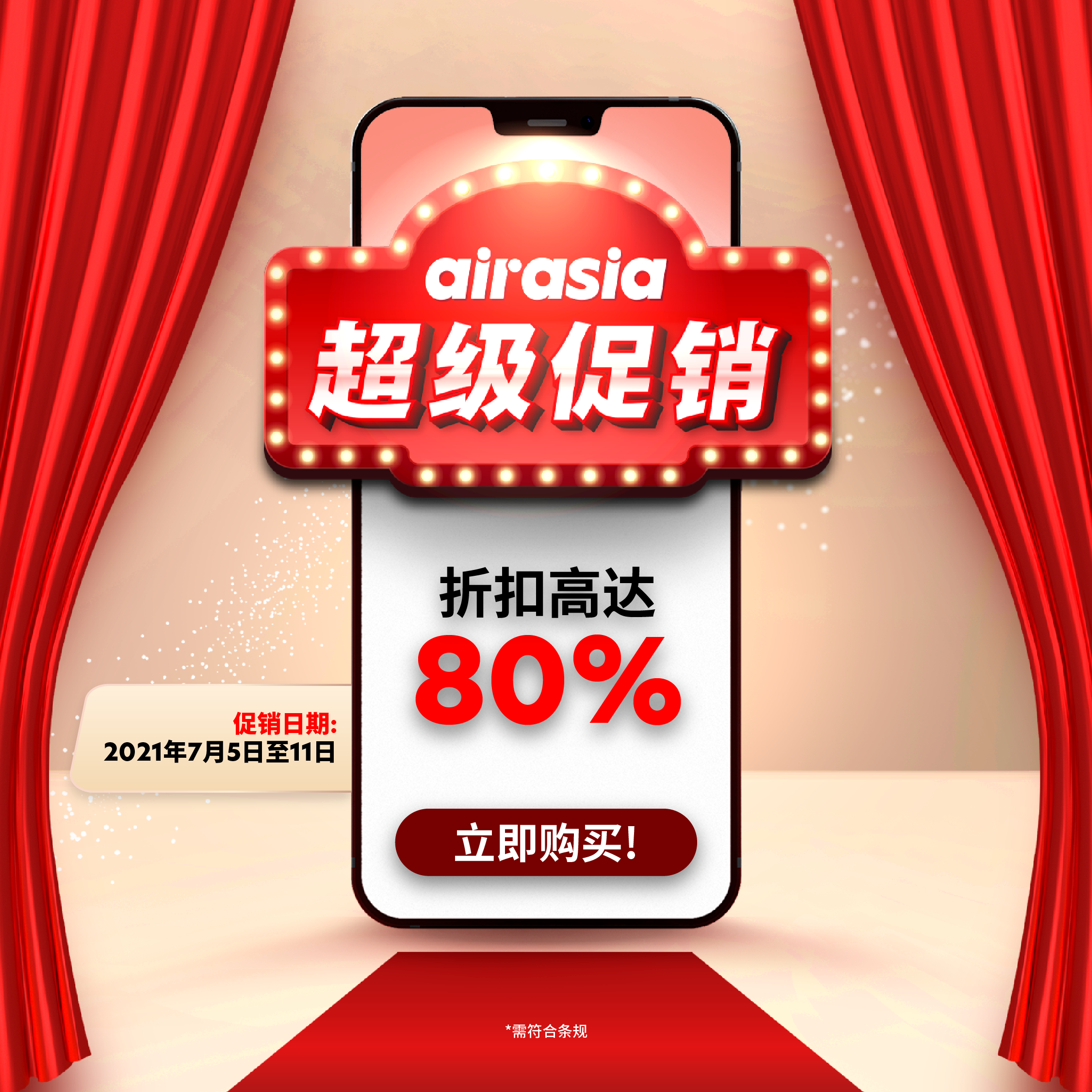 亚航超级促销重磅回归，带来更多优惠折扣