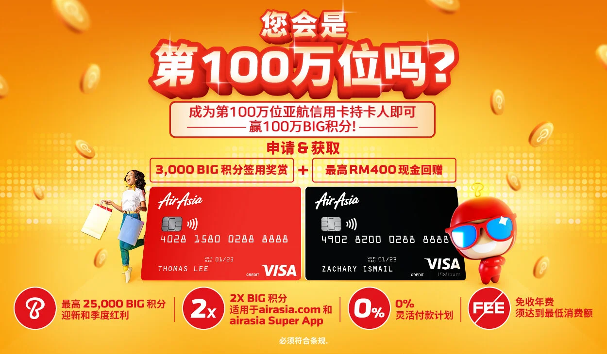 BIG Rewards欢庆达到一百万张借记卡及信用卡