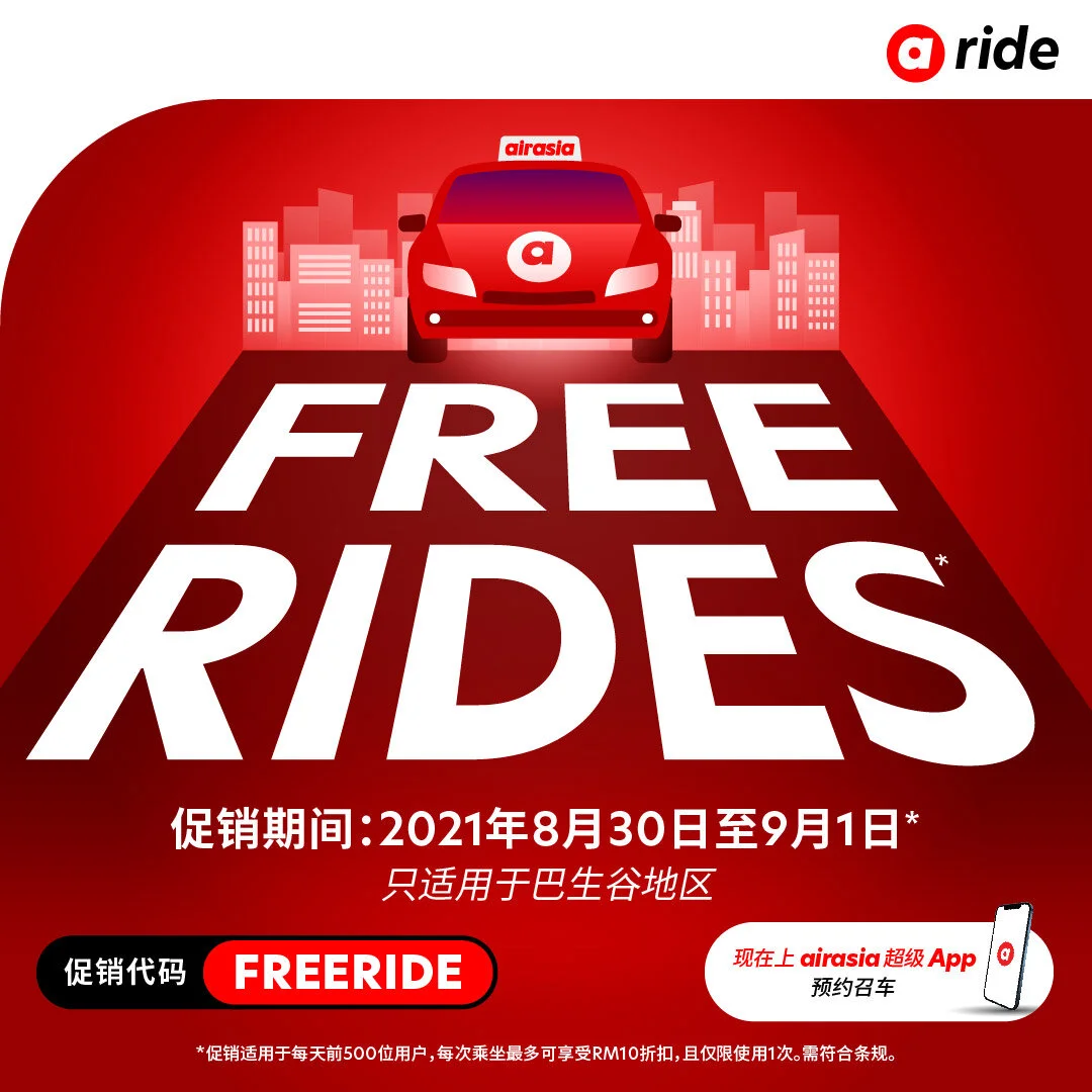 国庆日免费乘坐airasia ride