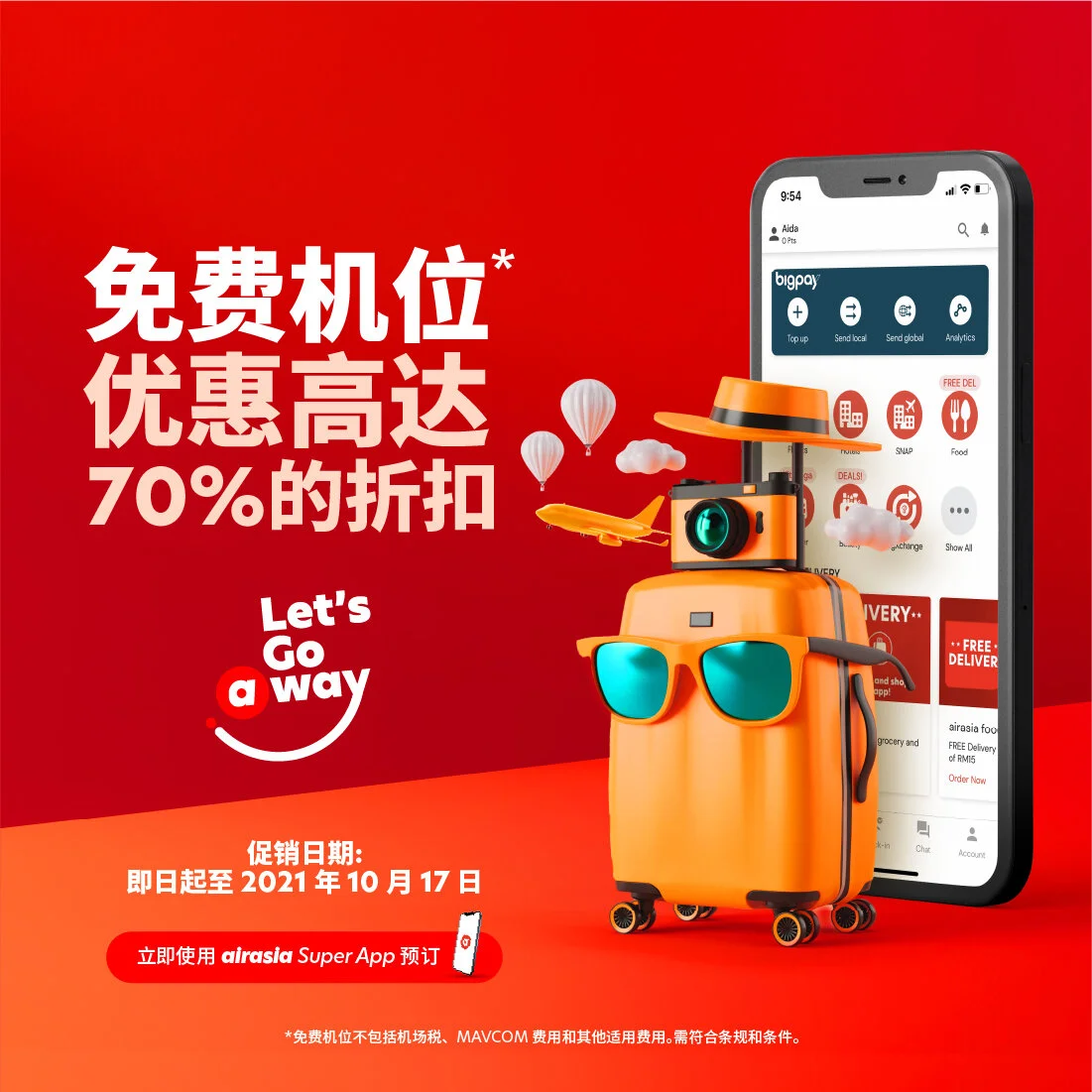 随着跨州旅行恢复，亚航邀请所有人一起飞