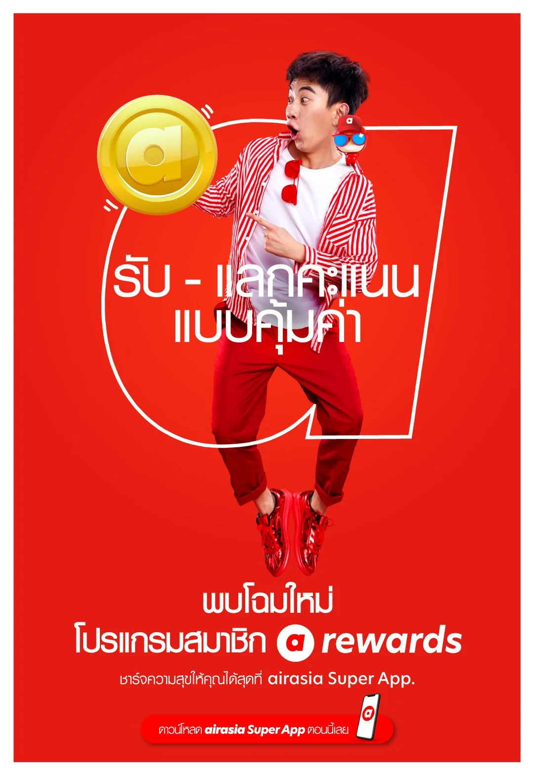 airasia rewards มอบประสบการณ์รับ-เเลกคะเเนนสุดคุ้มมากขึ้น ผ่าน airasia Super App 