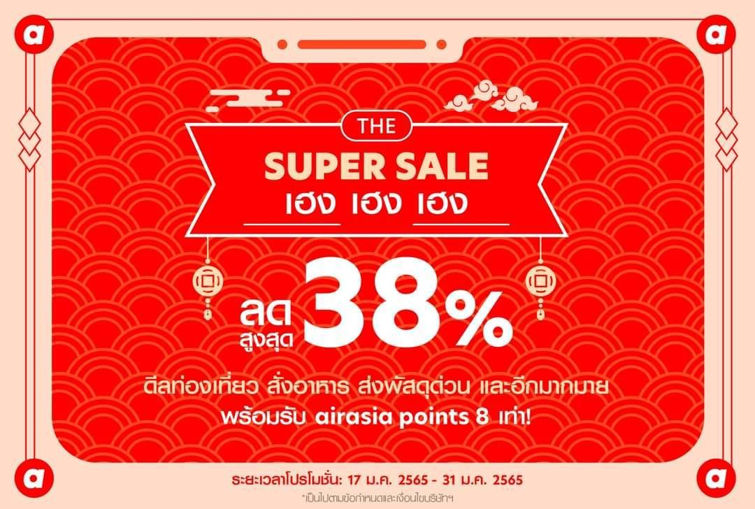 airasia Super App ฉลองตรุษจีน กับ โปรสุดเฮง ลดสูงสุด 38%  ทุกสินค้าและบริการ