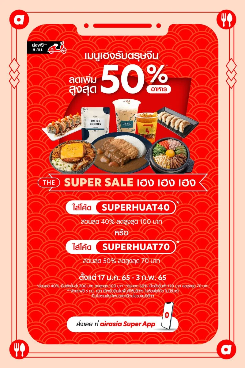  airasia Super App ต้อนรับเทศกาลตรุษจีน  รวมอาหารเมนูเฮงจากแบรนด์ดัง ลดเพิ่มสูงสุด 50% 