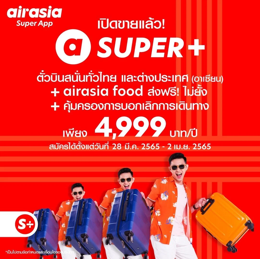 airasia Super App เปิดตัวบริการ SUPER+ ที่ทุกคนรอคอย บินทั่วไทยเเละอาเซียน พร้อมส่งอาหารฟรีแบบไม่ยั้ง!
