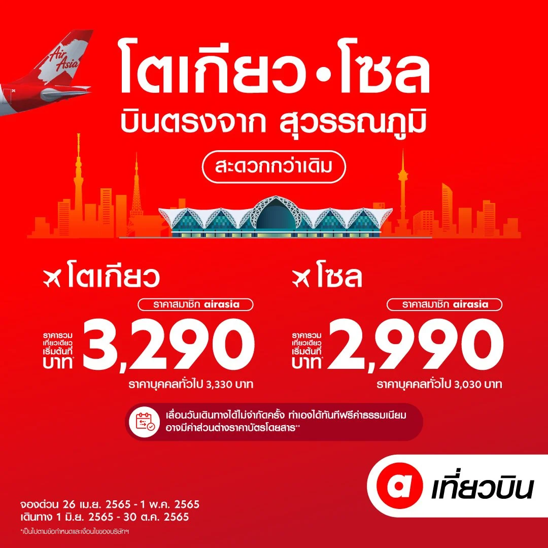 Thai AirAsia X Set to Return! Moving Operations to Suvarnabhumi! Fly this June to Seoul, South Korea from Only 2,990 THB and Tokyo, Japan from Only 3,290 THB! 