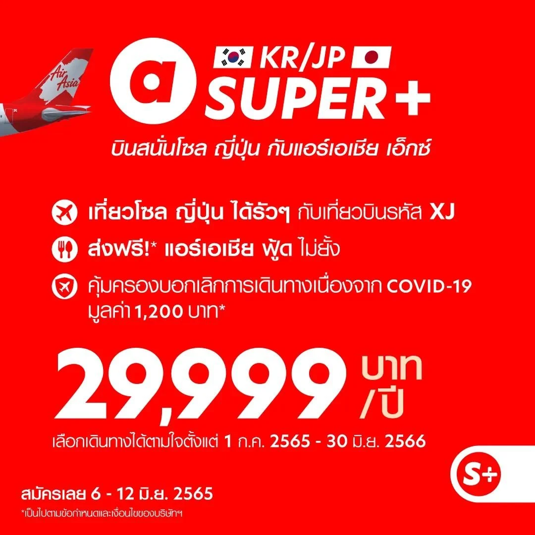 Fly unlimited to Korea and Japan with Thai AirAsia X’s special KR/JP SUPER+