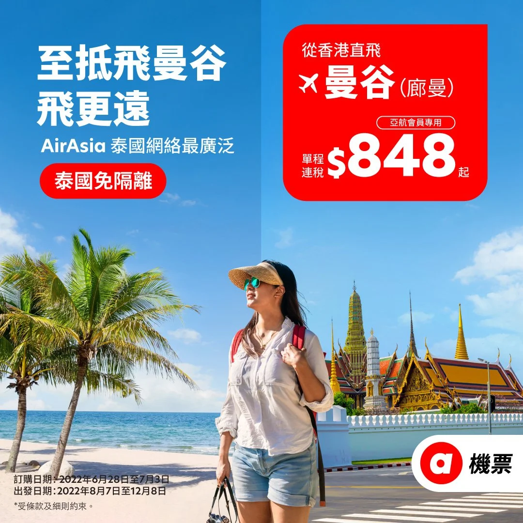 泰國亞航復飛內地及香港航線