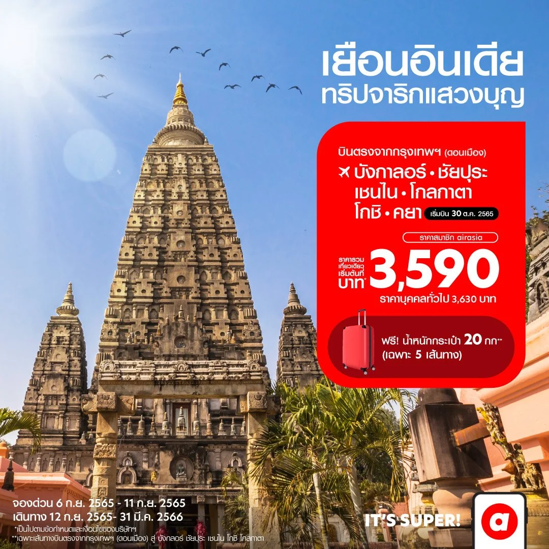 AirAsia to fly direct to historic city of Gaya, India Promotional fares from 3,590 THB only up for grabs for travels starting October 2022