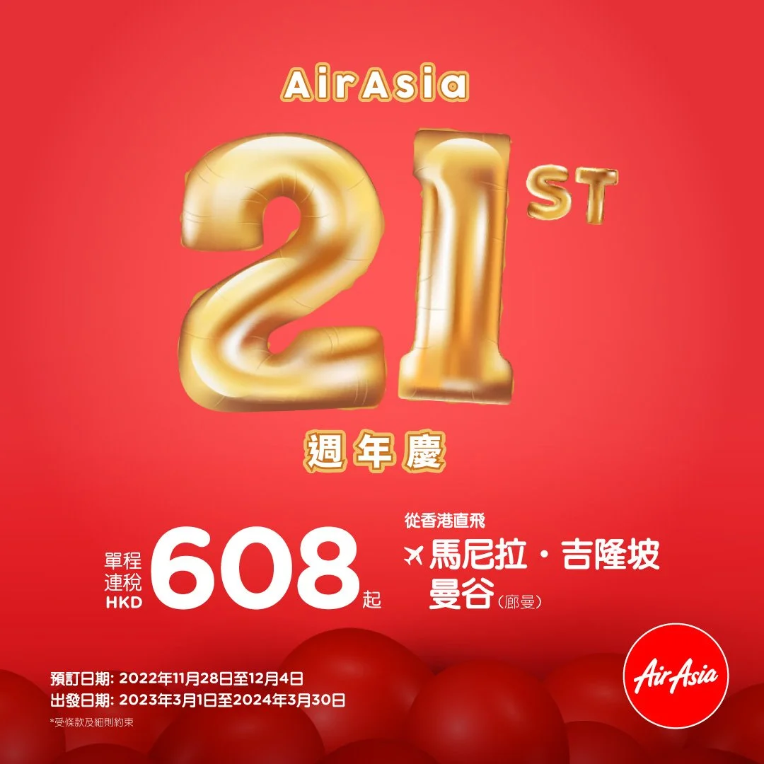 AirAsia 21 週年慶 -  航班票價由HKD608 起, 歡慶成為亞洲低票價領航者21年
