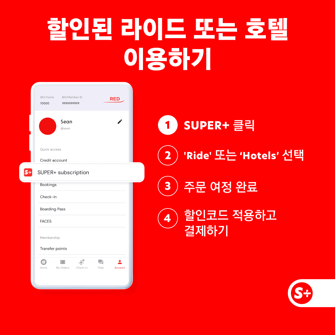 아시아 최대 LCC 에어아시아 슈퍼앱에서 무제한 항공권 SUPER+출시해 — AirAsia Newsroom