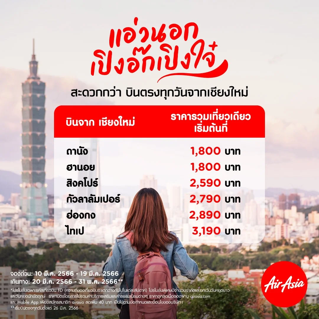 AirAsia increases frequencies for Chiang Mai hub Guests can now fly direct daily to 6 international destinations