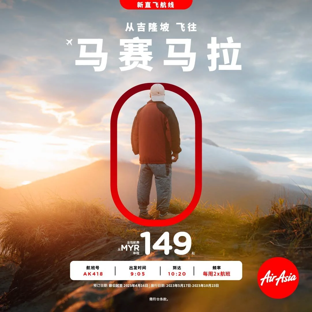 亚航成为首家连接吉隆坡与印度尼西亚戈达查帝的航空公司