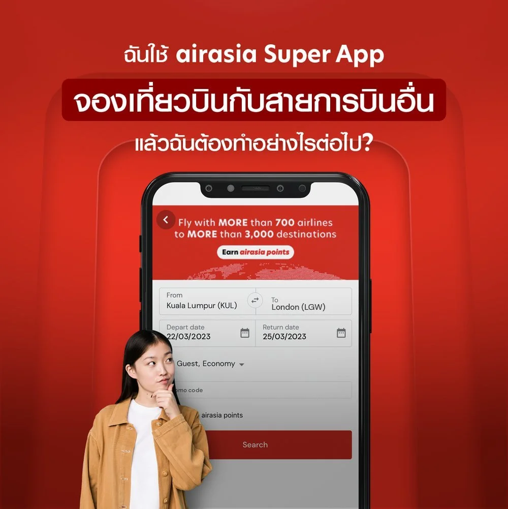 Customer Support Journey เมื่อคุณจองการเดินทางกับสายการบินอื่น (ที่ไม่ใช่แอร์เอเชีย) บนแอปพลิเคชั่น airasia Super App