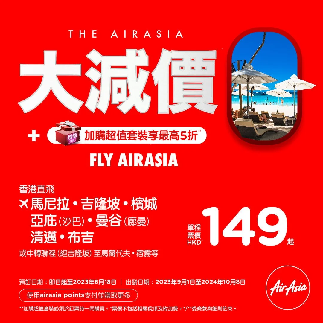 AirAsia 超值大減價免費機位重現 — airasia newsroom
