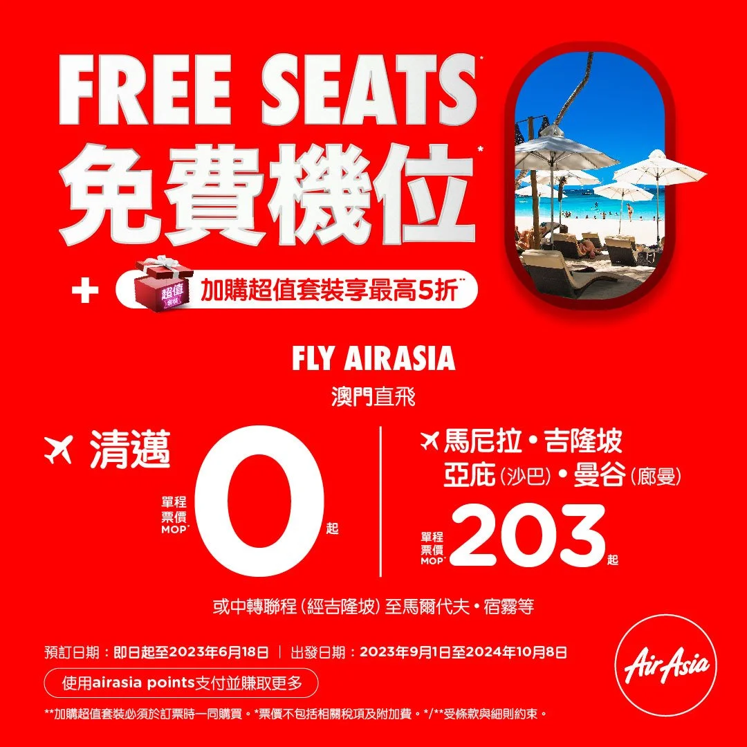 AirAsia 超值大減價免費機位重現