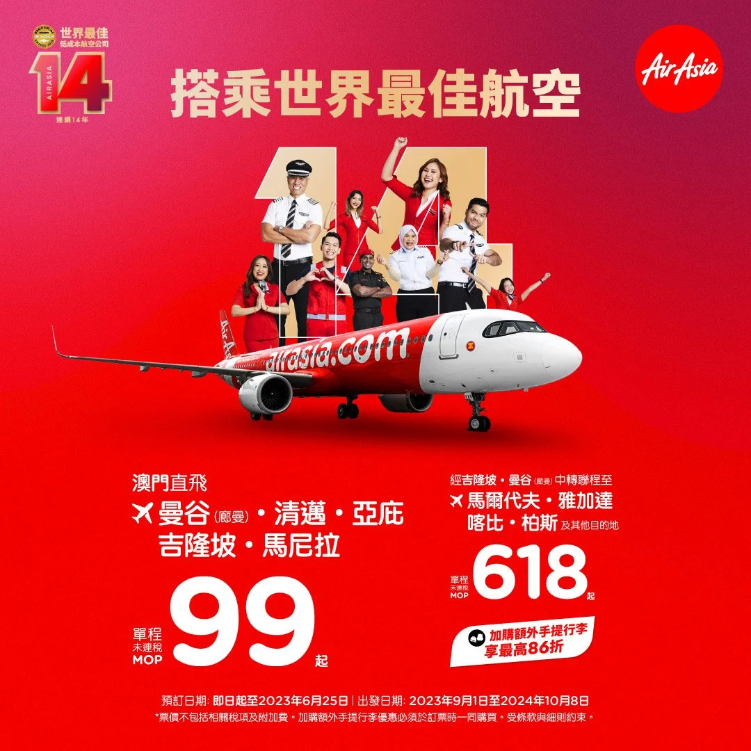 AirAsia慶祝連續14年Skytrax世界最佳低成本航空公司，港澳航線單程未稅價由MOP99*/HKD168*起