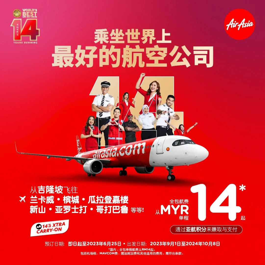 亚航庆祝成为世界最佳低成本航空公司 14 周年单程票价仅需 RM14 起*