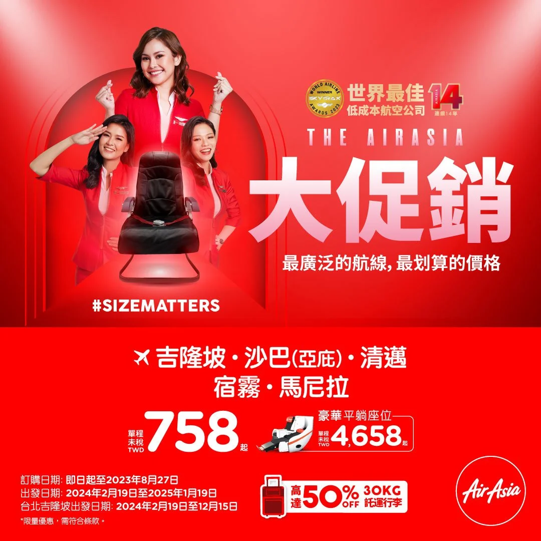 跟著AirAsia出發東南亞，單程未稅758元起