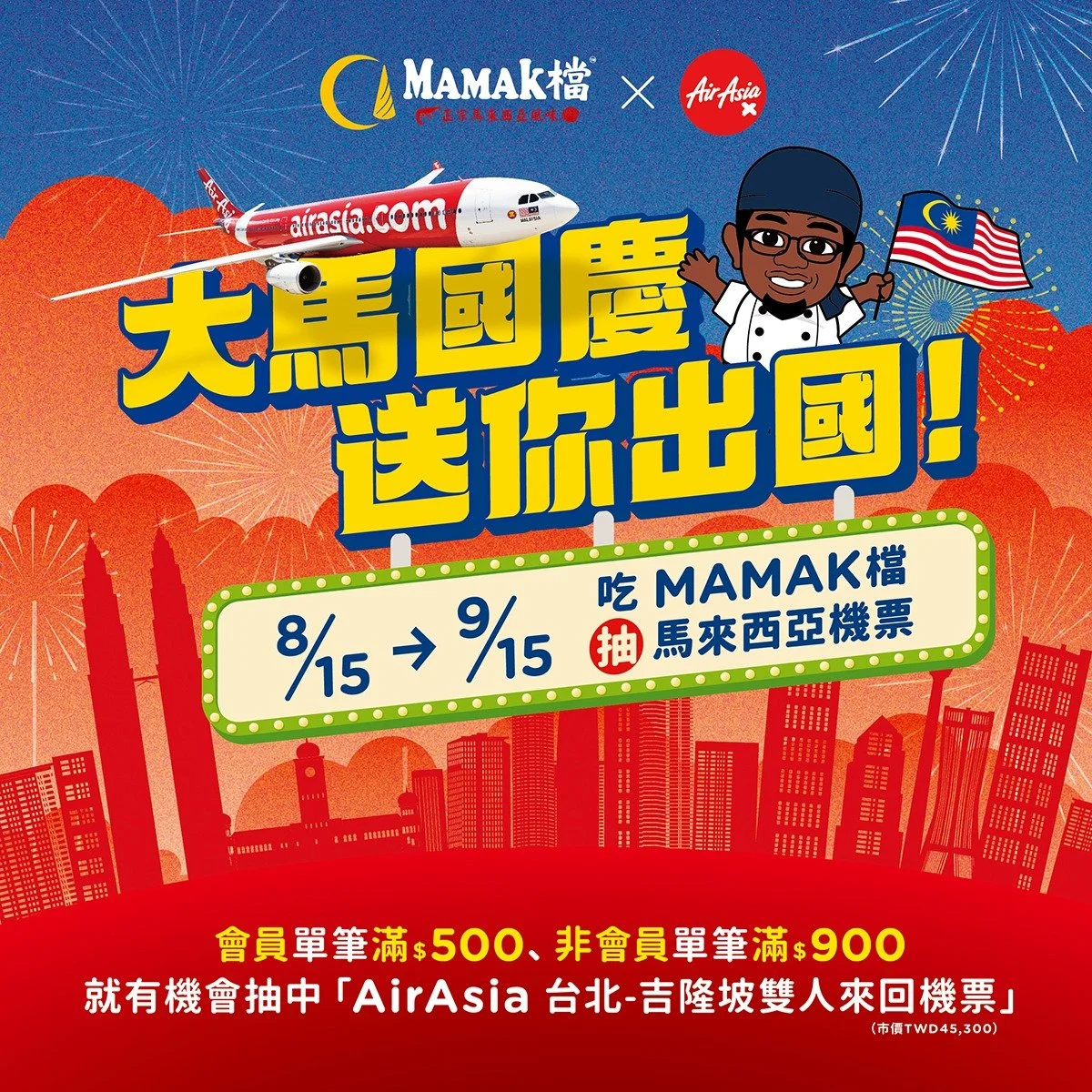 AirAsia攜手MAMAK檔星馬料理，憑登機證9折再抽機票！