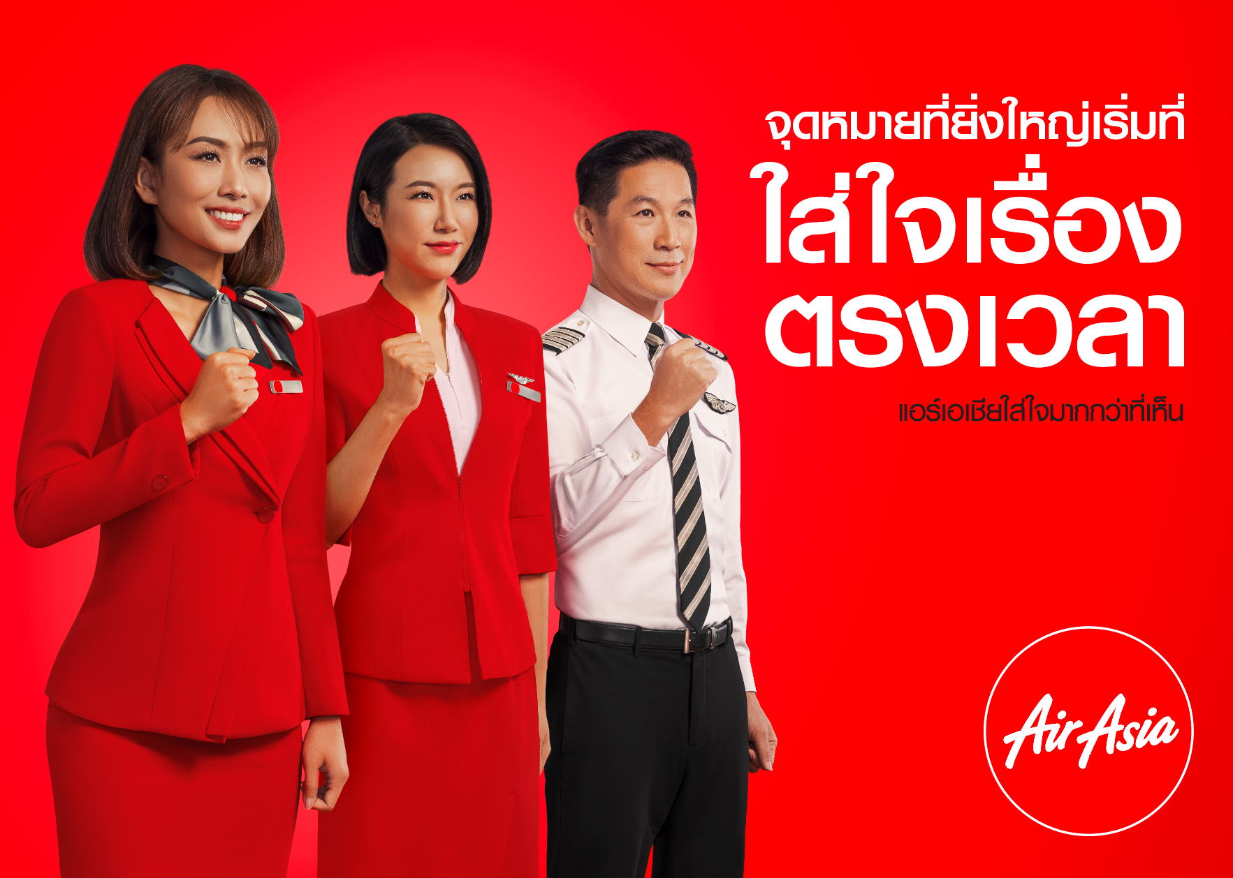 แอร์เอเชีย ผลักดัน “ความตรงเวลา” เป็นวาระชาติ! ส่งโฆษณาใหม่ กระตุ้นความใส่ใจเรื่องเวลาร่วมกัน ออนแอร์ 9 ตุลาคมนี้