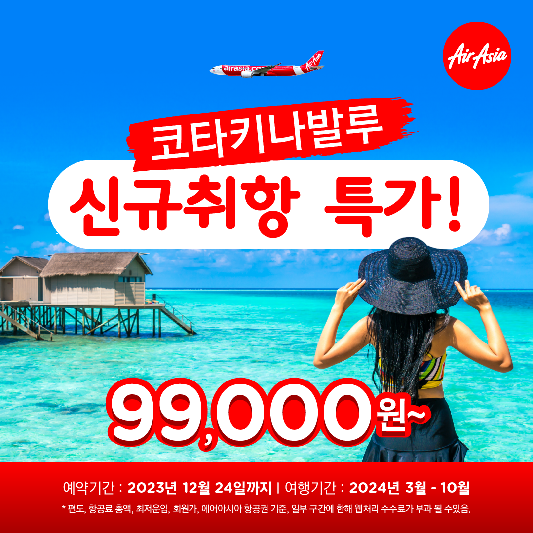 에어아시아, 인천-코타키나발루 노선 신규 취항