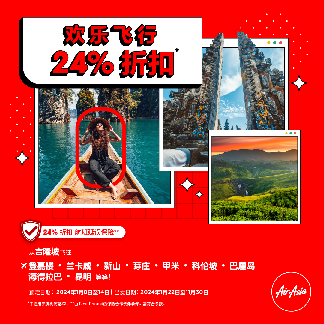 亚航以盛大的促销迎接新年 在其广泛的网络中提供超值的优惠