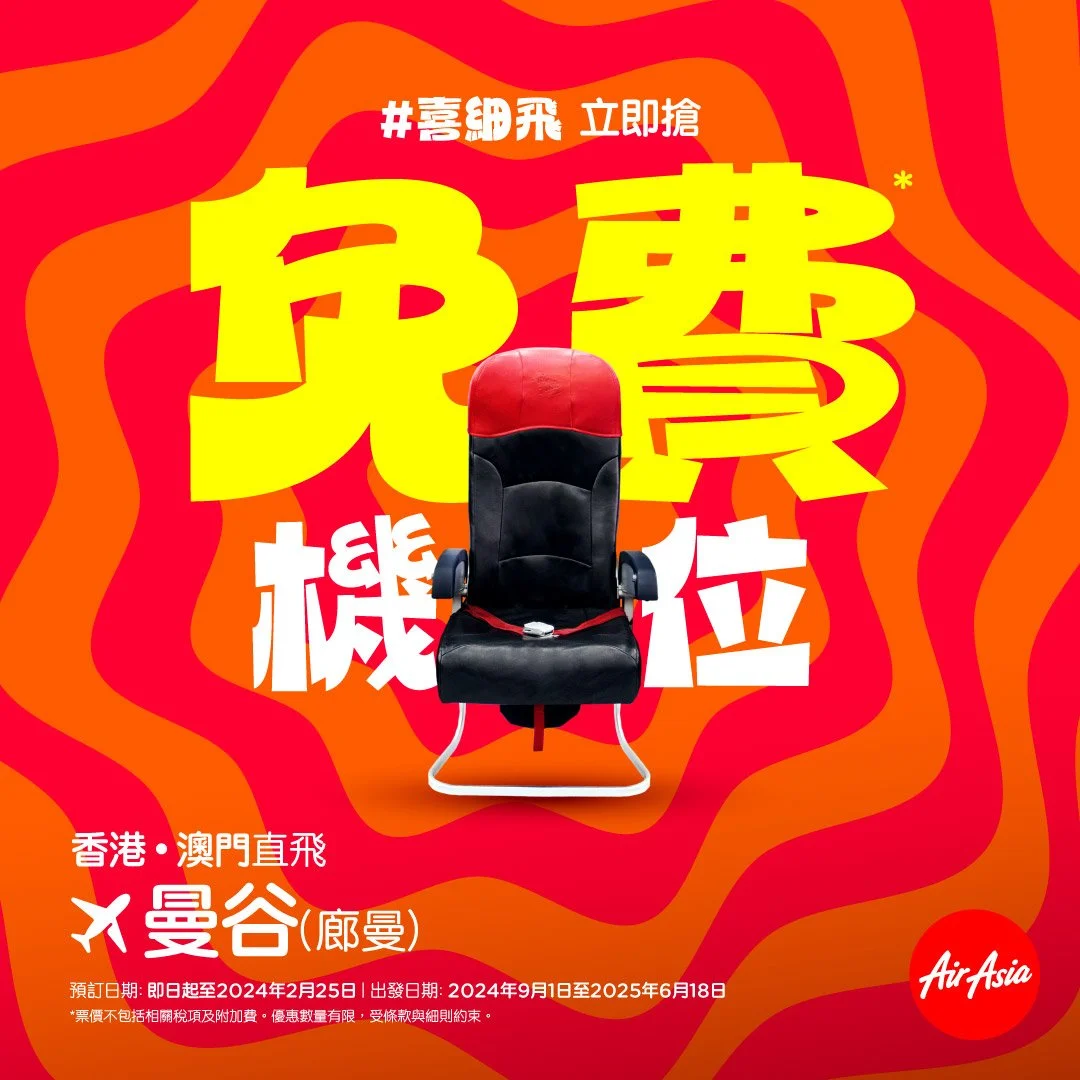 AirAsia 推出 2024 年首波免費機位及瘋狂大激賞活動！