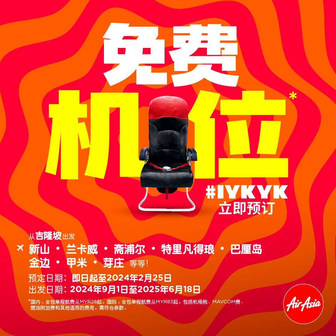 亚航推出其标志性的免费*座位促销！免费*飞往超过一百个目的地