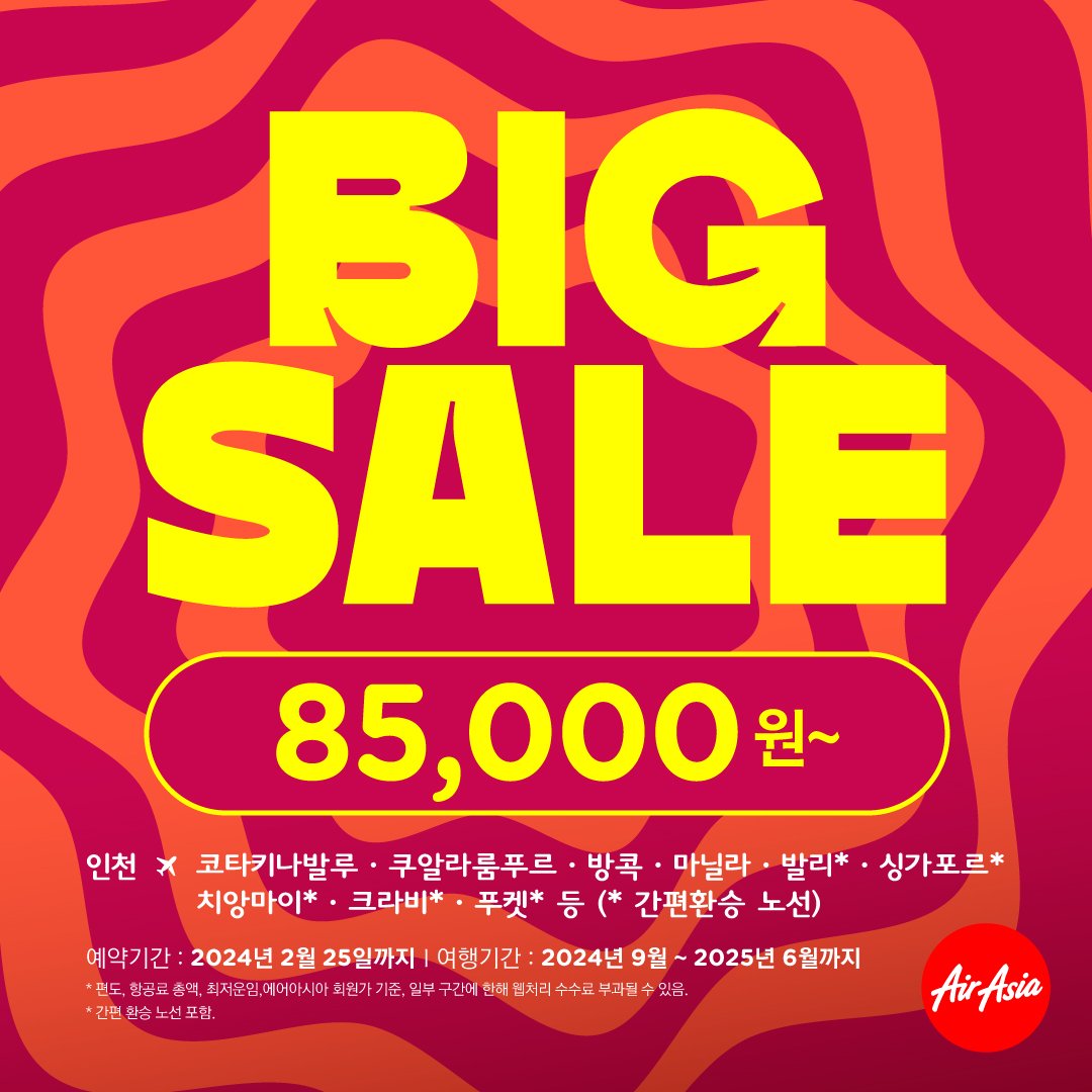 에어아시아, 2024년 첫 정기 빅세일 실시