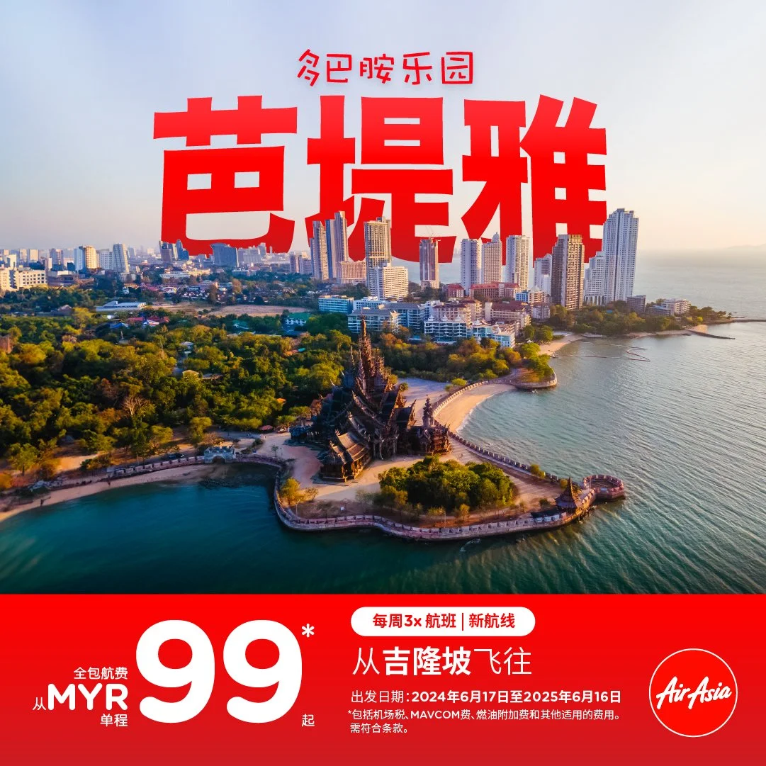 亚航开通第九条直飞泰国的航线 复飞吉隆坡与芭堤雅的航线