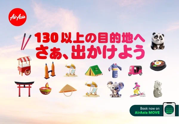 エアアジア、世界130都市以上を対象にスペシャル運賃販売開始！付帯サービスも最大20％オフに