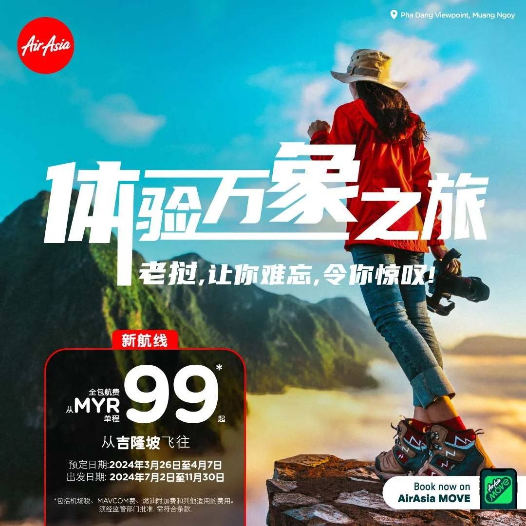 亚航复飞吉隆坡-万象航线 成为唯一一家连通所有东盟国家的航空公司
