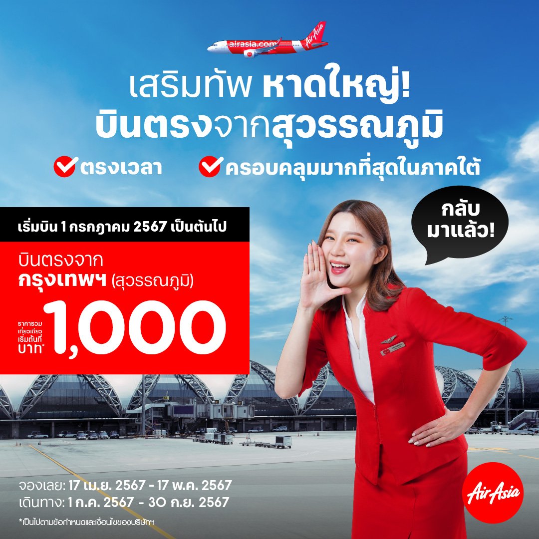 More choice for AirAsia guests as airline now flies from Suvarnabhumi to Hat Yai   Book now from only 1,000 THB one way* to the Popular City from Don Mueang or Suvarnabhumi