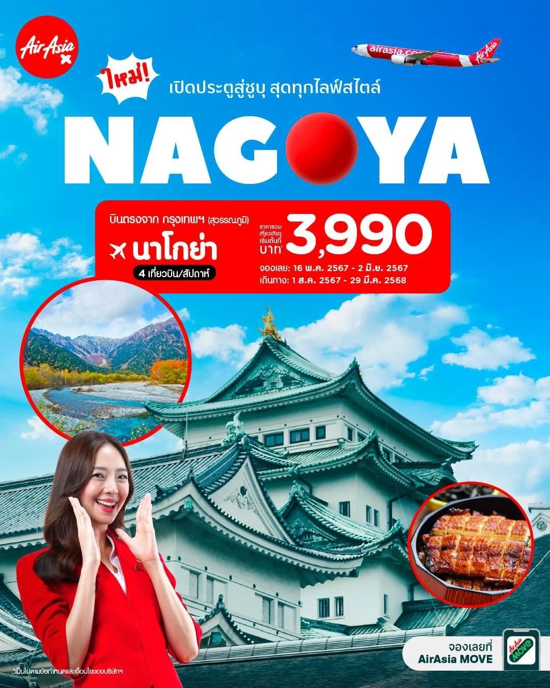 Thai AirAsia X returns to Nagoya - Gateway to the Flavors of Chubu Fly direct from Suvarnabhumi from only 3,990 THB one way