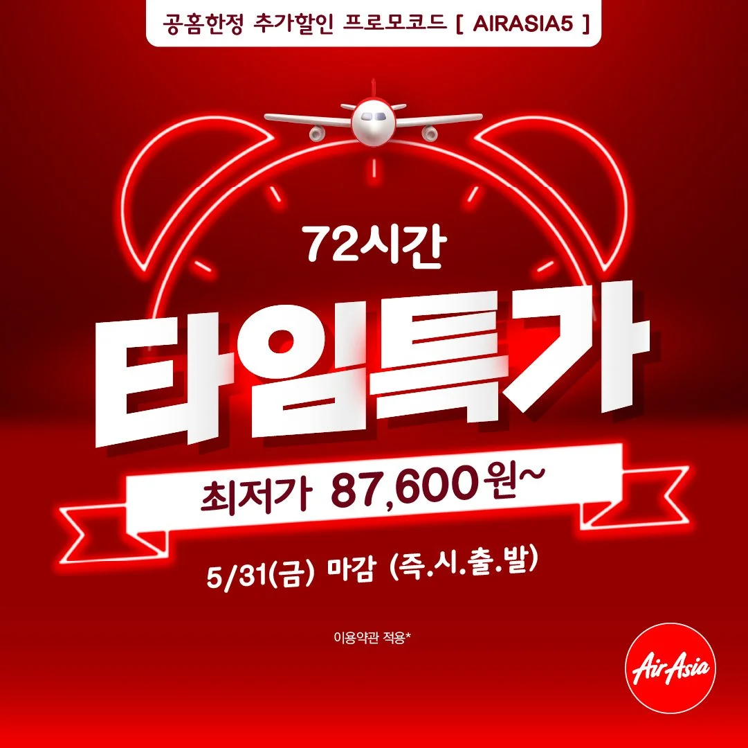 에어아시아, 72시간 한정 특가 선봬