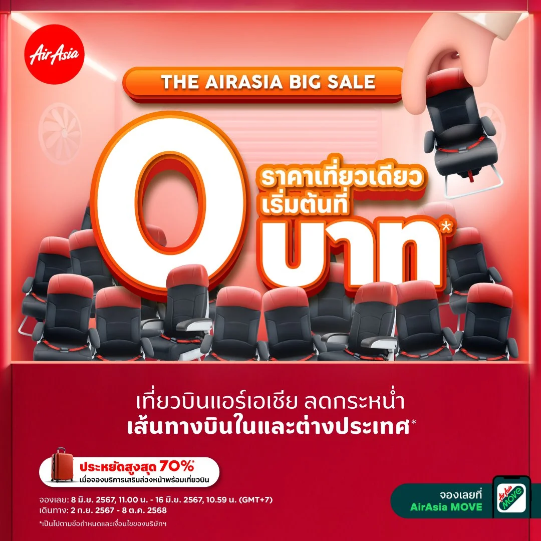 แอร์เอเชีย BIG SALE กลับมาเเล้ว!  ลดกระหน่ำ ราคาบัตรโดยสารเที่ยวเดียว เริ่มต้นที่ 0 บาท*