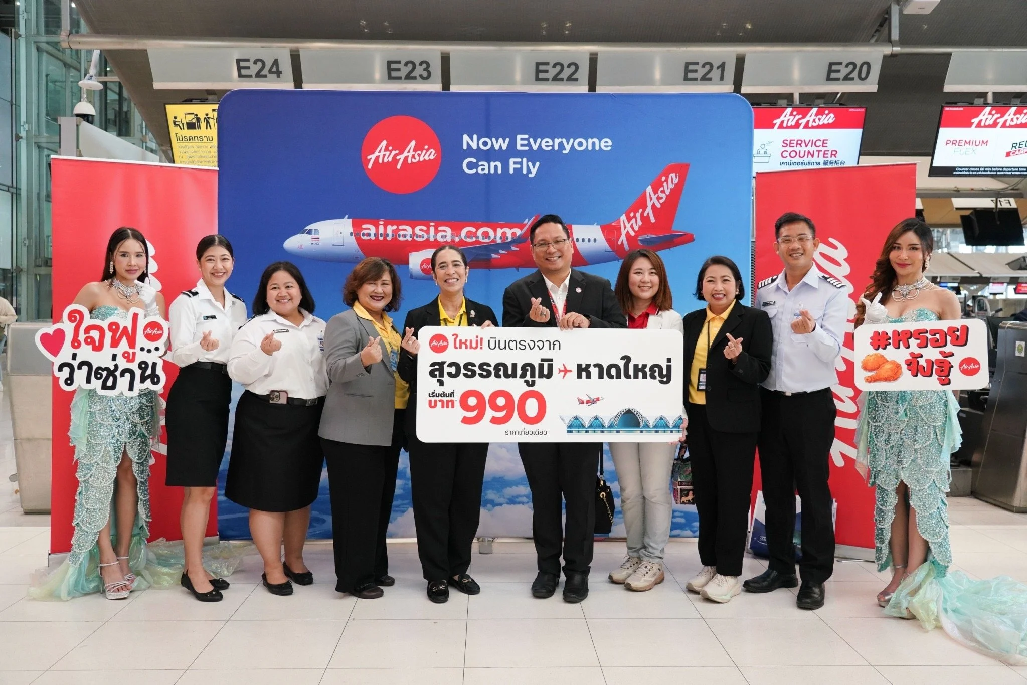 แอร์เอเชีย เปิดบิน “สุวรรณภูมิ-หาดใหญ่” คึกคัก  ตอบรับกระเเสท่องเที่ยวในประเทศพุ่ง