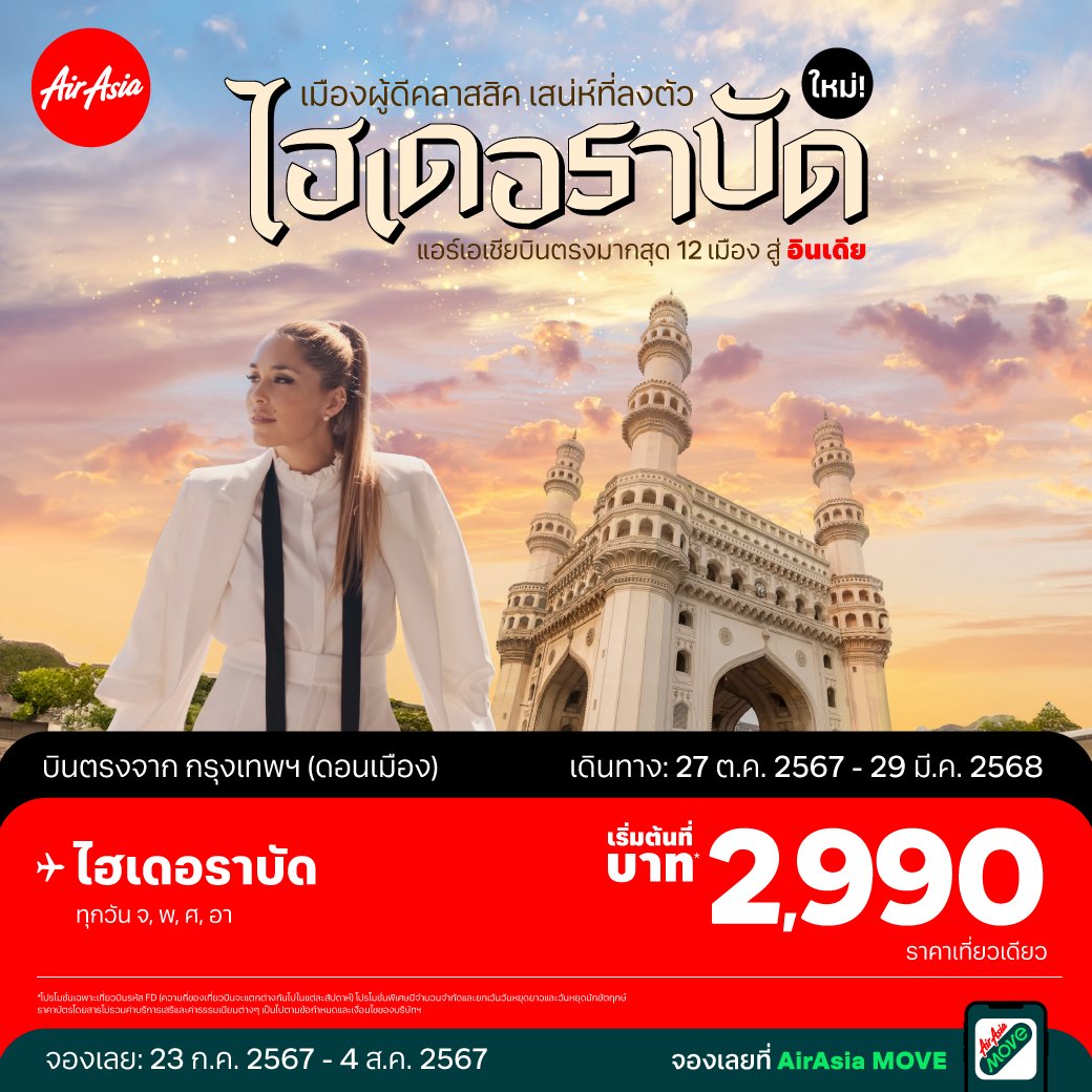 AirAsia launches two new routes from Thailand  Don Mueang-Hyderabad and Phuket-Siem Reap now available for booking
