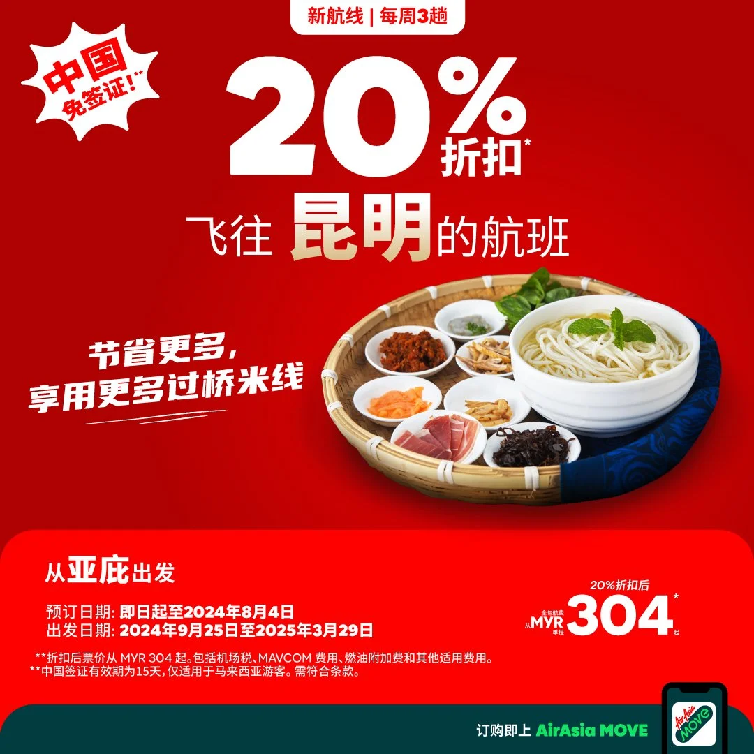 亚航开通亚庇飞往昆明航线 扩展其中国航线网络