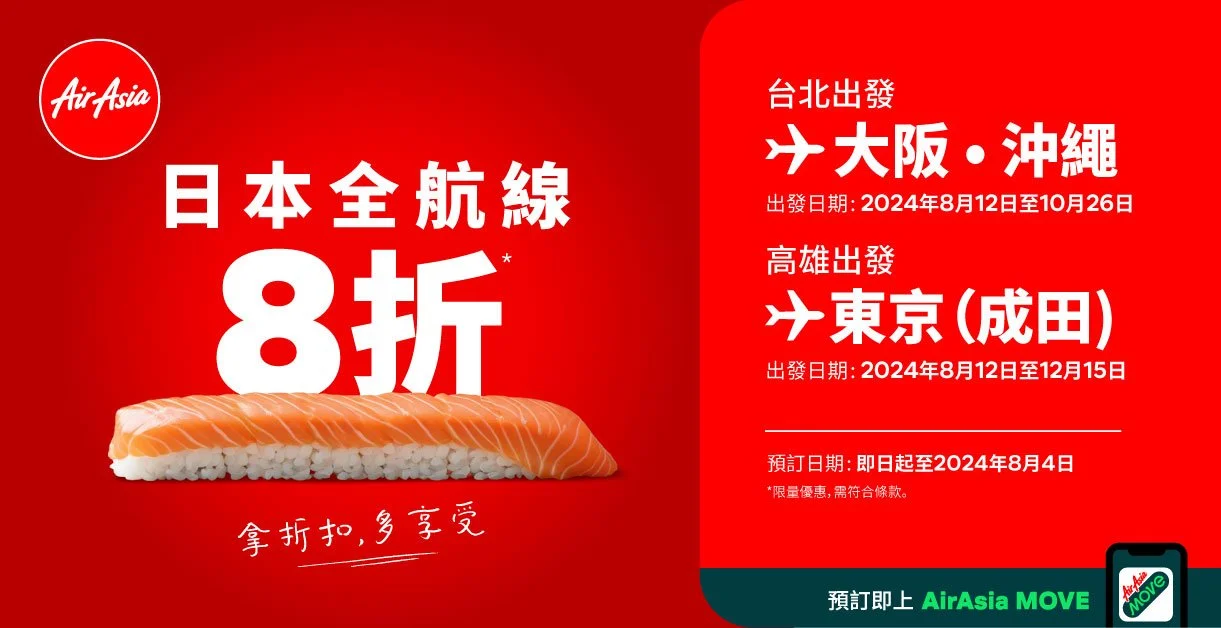 AirAsia正式啟航台北大阪，推8折首航價邀台灣旅客關西一夏