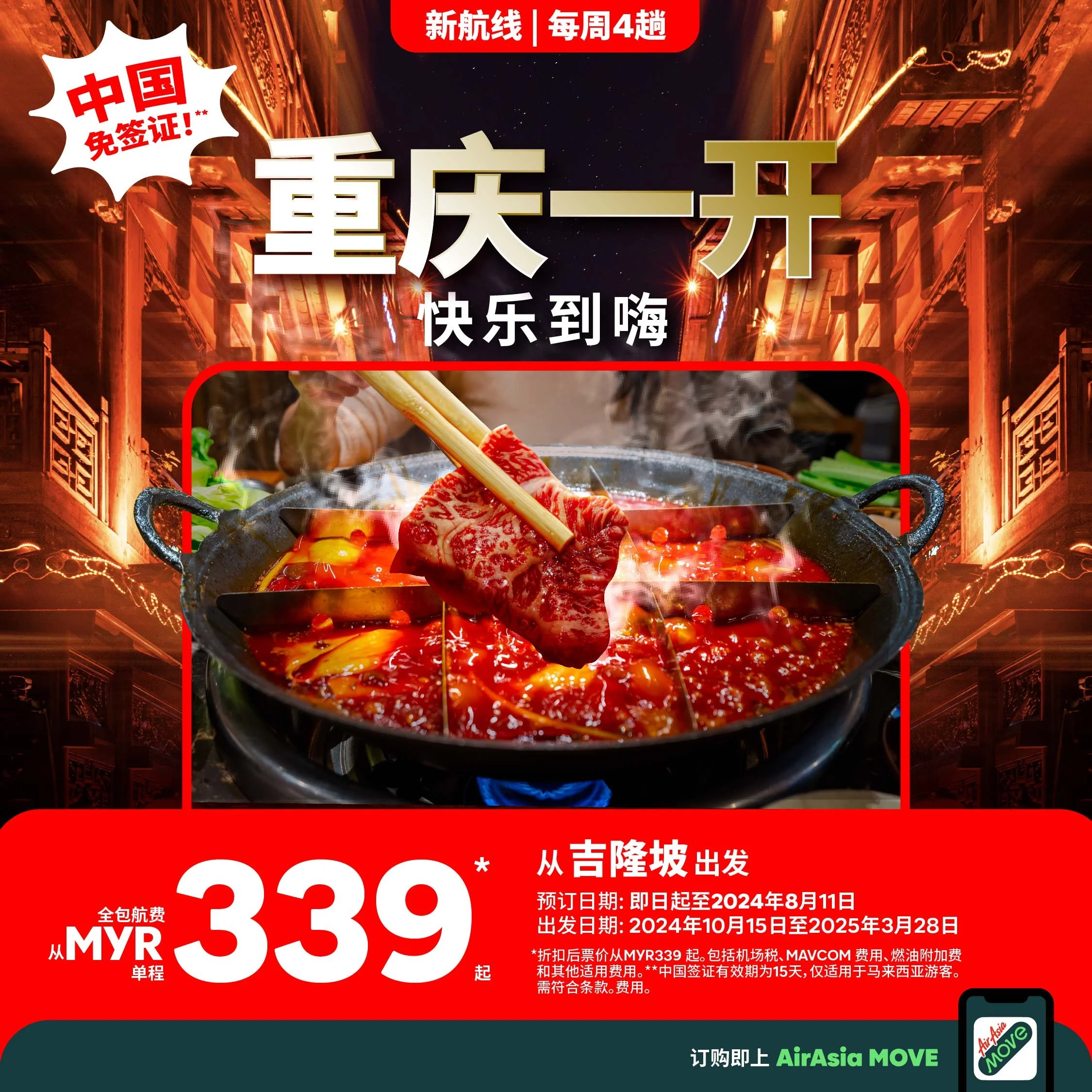 亚航长程复航吉隆坡-重庆航线 -飞往世界最大的直辖城市