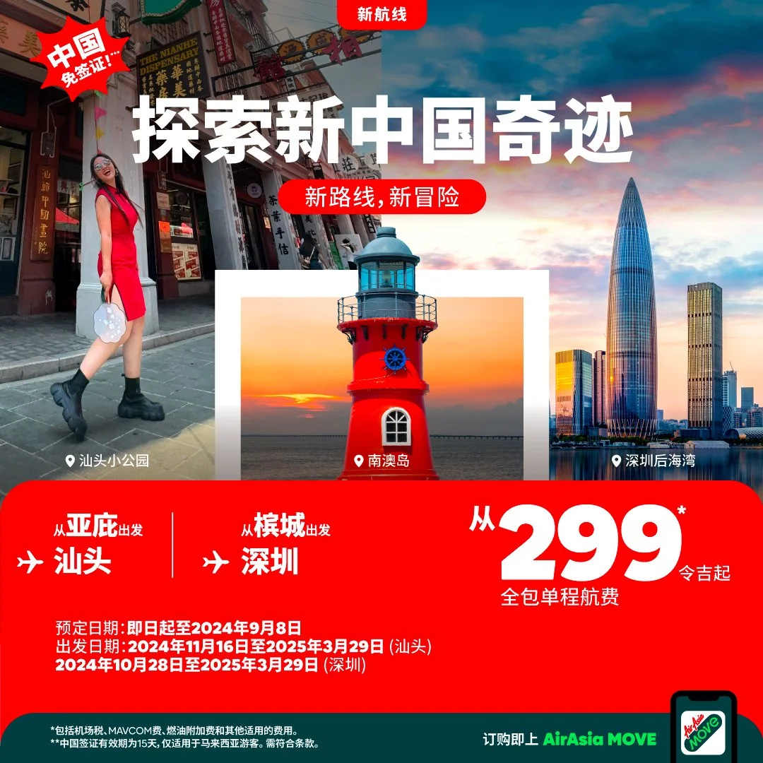 亚航持续扩展中国航线 以强劲的表现迈入2024下半年度